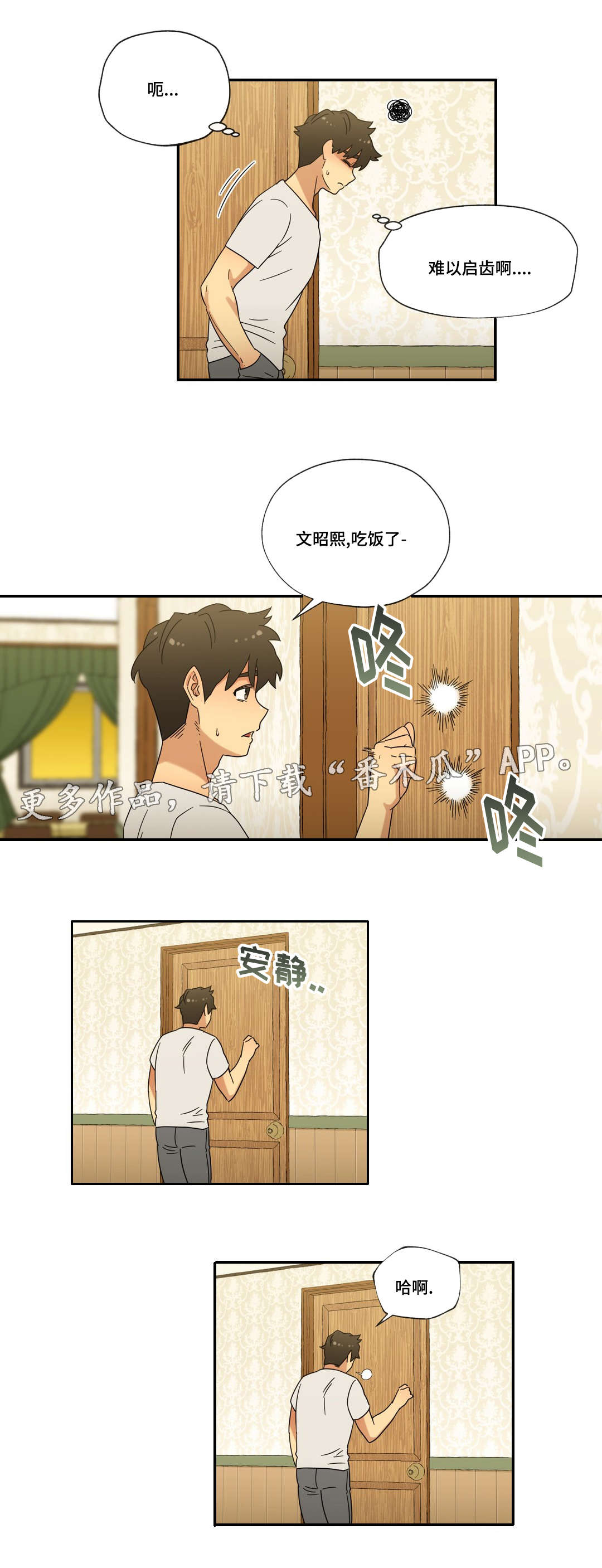 《难以捉摸》漫画最新章节第43章：无法接受免费下拉式在线观看章节第【2】张图片