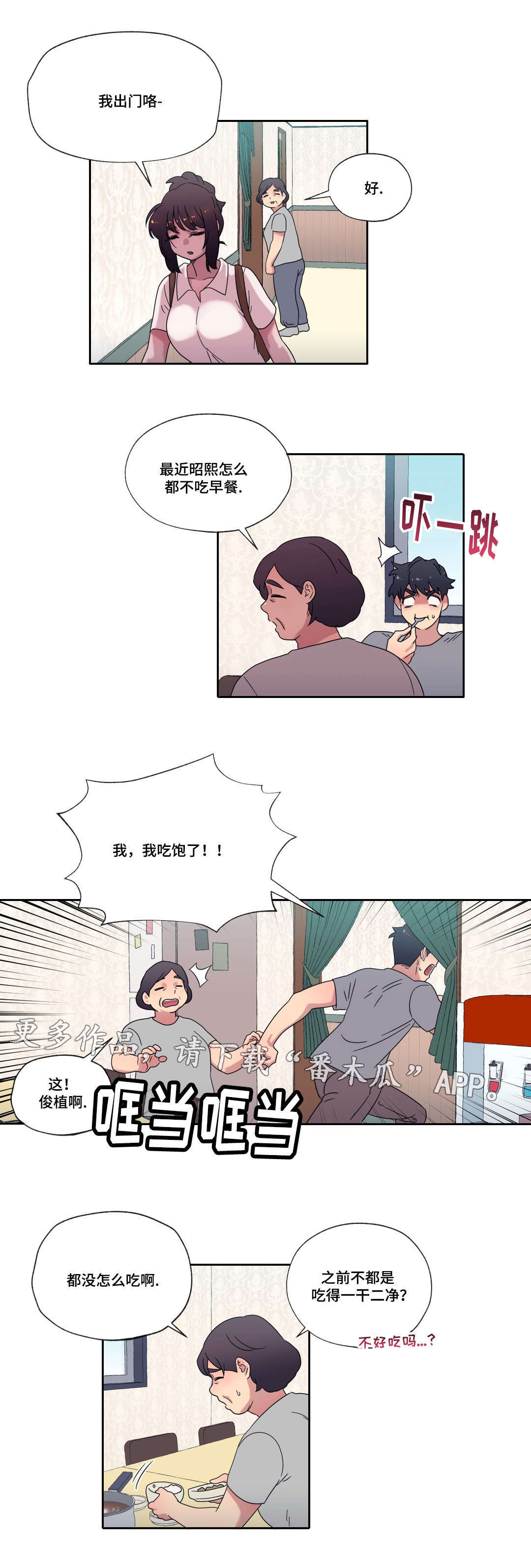 《难以捉摸》漫画最新章节第44章：梦免费下拉式在线观看章节第【3】张图片