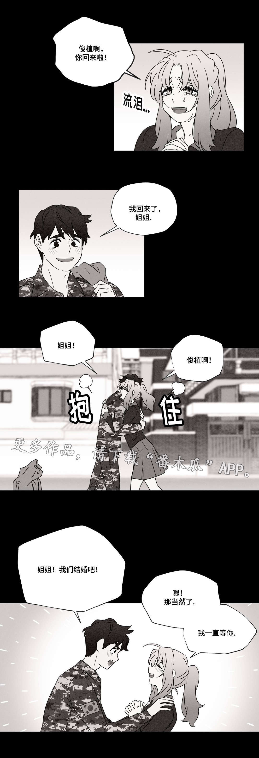 《难以捉摸》漫画最新章节第44章：梦免费下拉式在线观看章节第【10】张图片