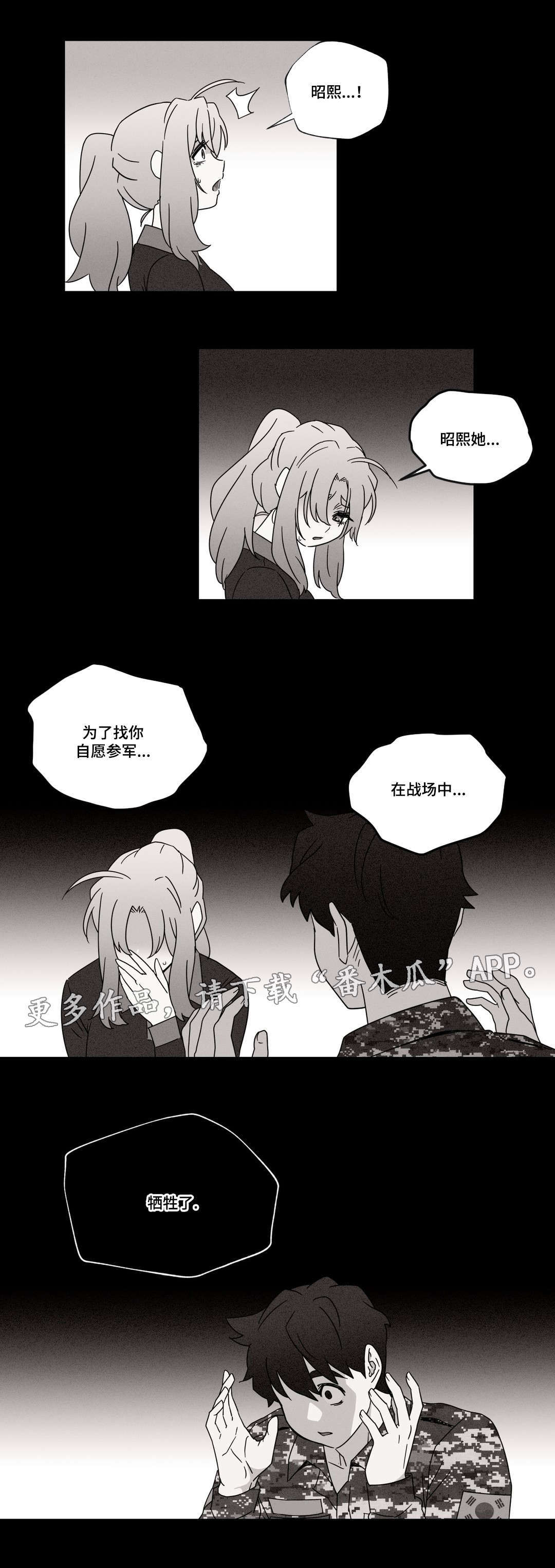 《难以捉摸》漫画最新章节第44章：梦免费下拉式在线观看章节第【7】张图片