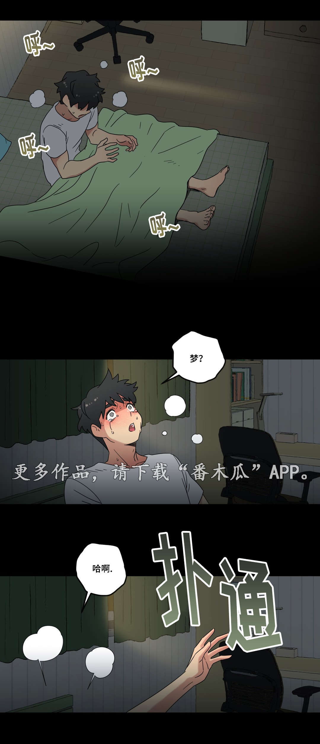 《难以捉摸》漫画最新章节第44章：梦免费下拉式在线观看章节第【5】张图片