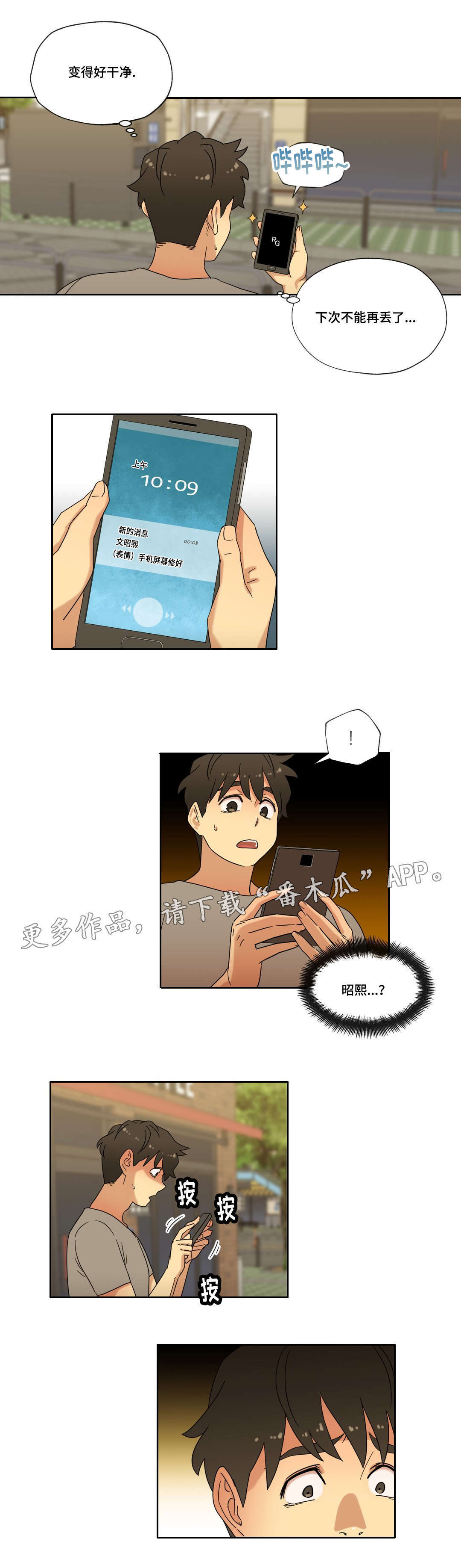 《难以捉摸》漫画最新章节第45章：可以只爱我吗免费下拉式在线观看章节第【14】张图片