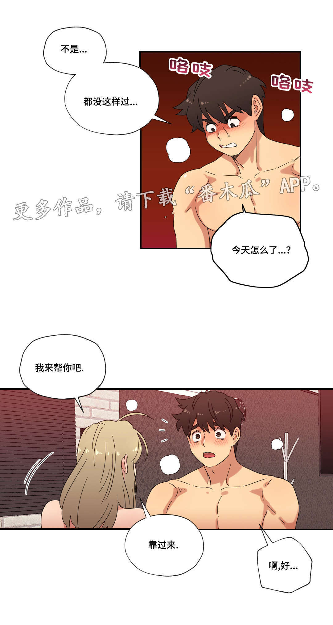 《难以捉摸》漫画最新章节第45章：可以只爱我吗免费下拉式在线观看章节第【8】张图片