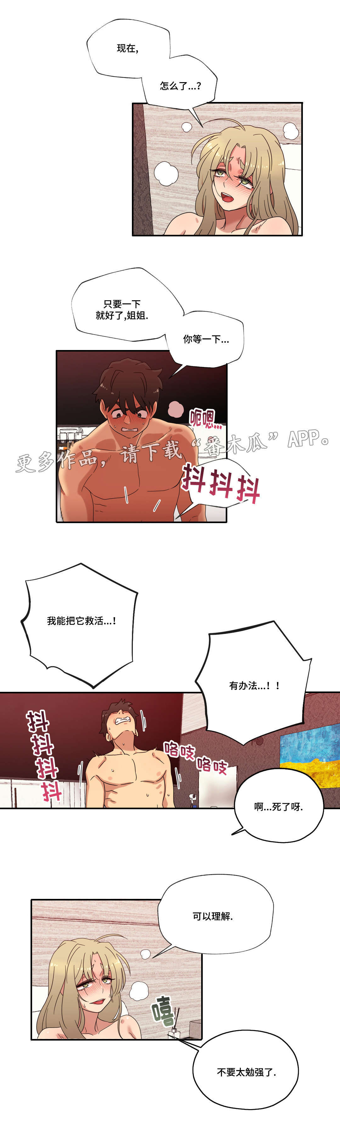 《难以捉摸》漫画最新章节第45章：可以只爱我吗免费下拉式在线观看章节第【9】张图片