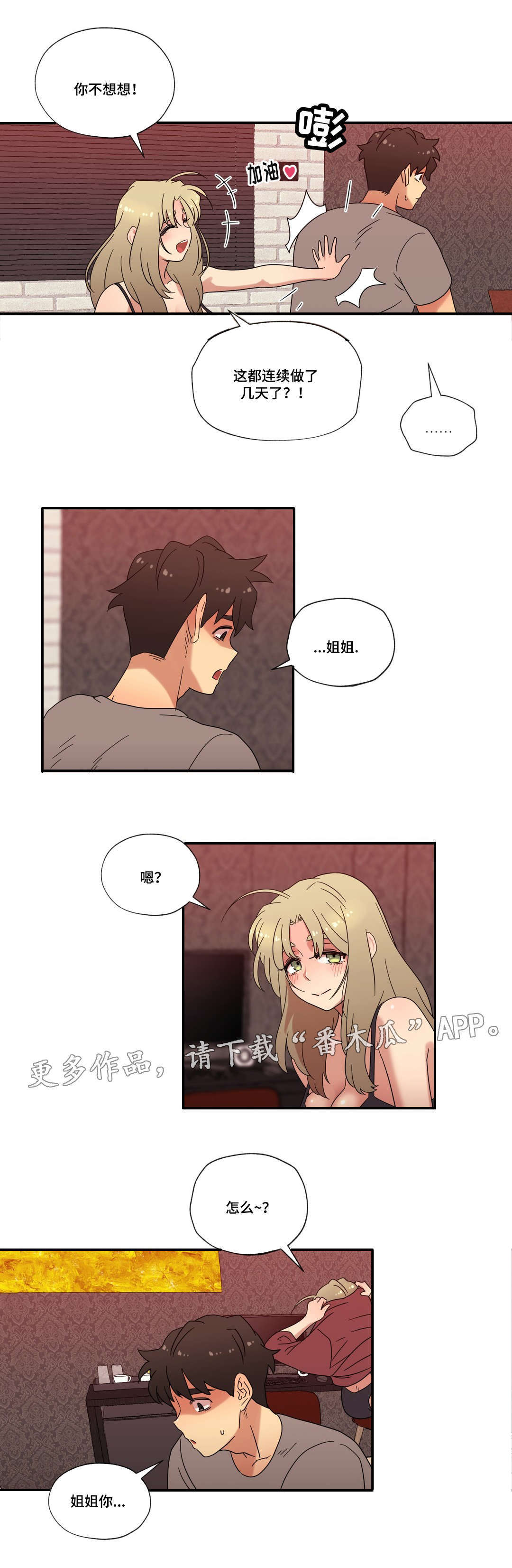 《难以捉摸》漫画最新章节第45章：可以只爱我吗免费下拉式在线观看章节第【2】张图片