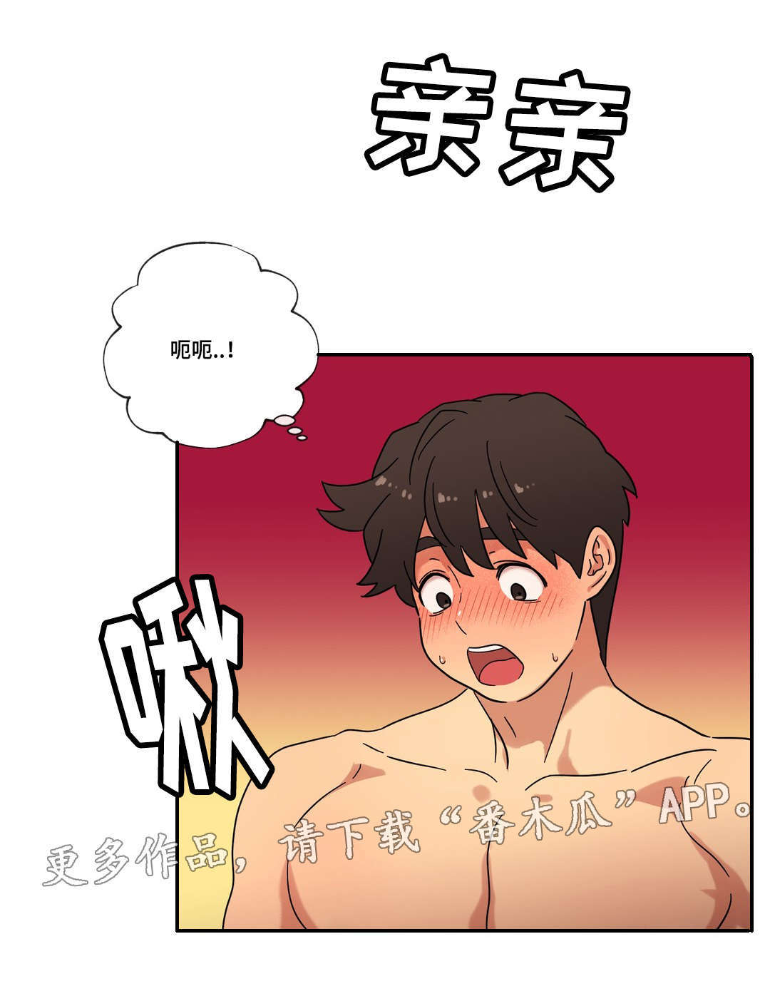 《难以捉摸》漫画最新章节第45章：可以只爱我吗免费下拉式在线观看章节第【7】张图片