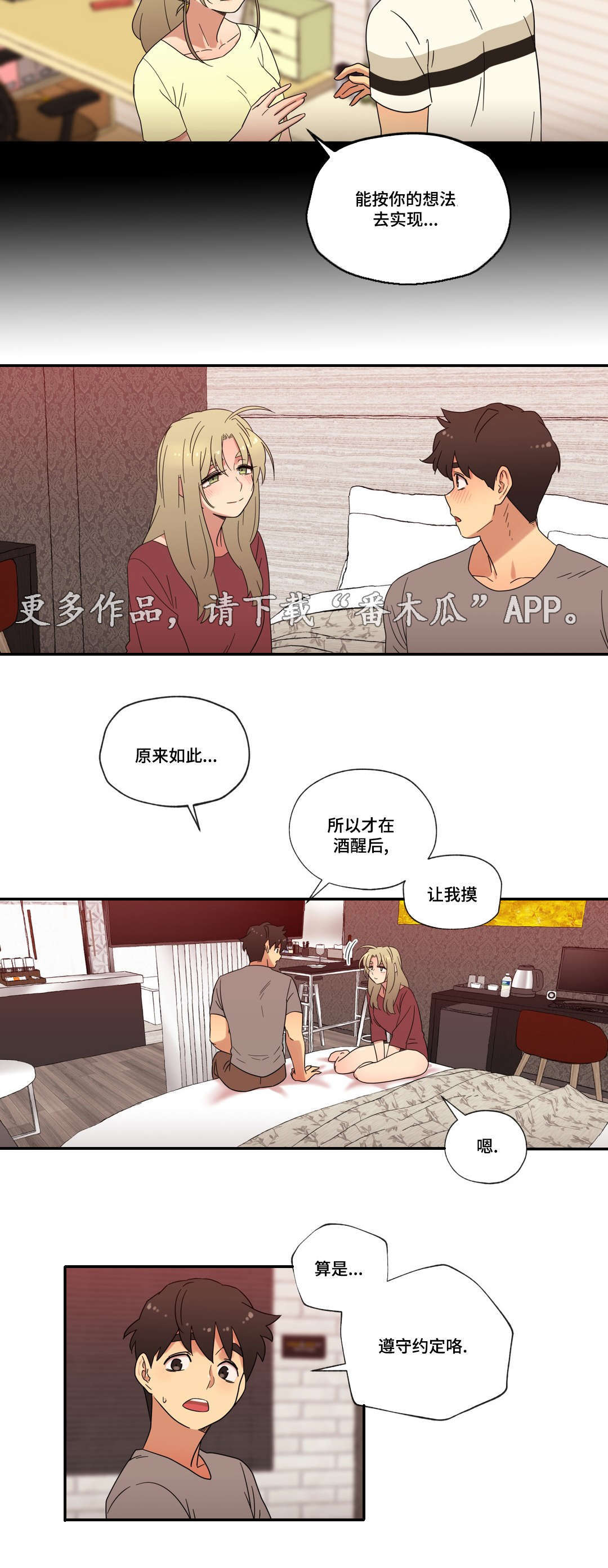 《难以捉摸》漫画最新章节第46章：酒后的约定免费下拉式在线观看章节第【3】张图片