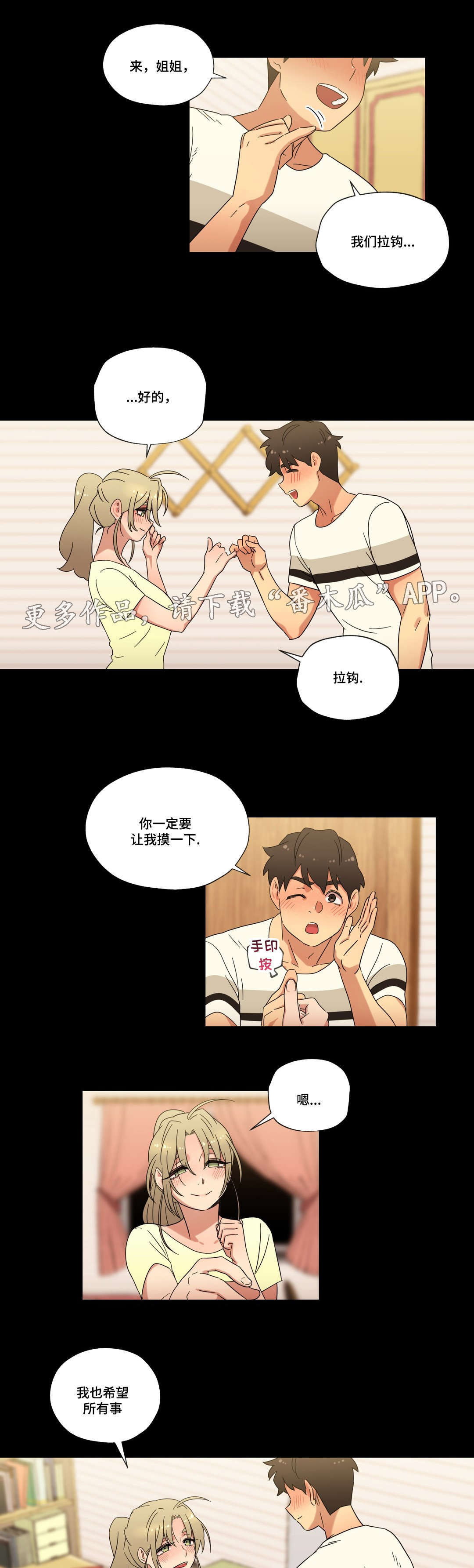 《难以捉摸》漫画最新章节第46章：酒后的约定免费下拉式在线观看章节第【4】张图片