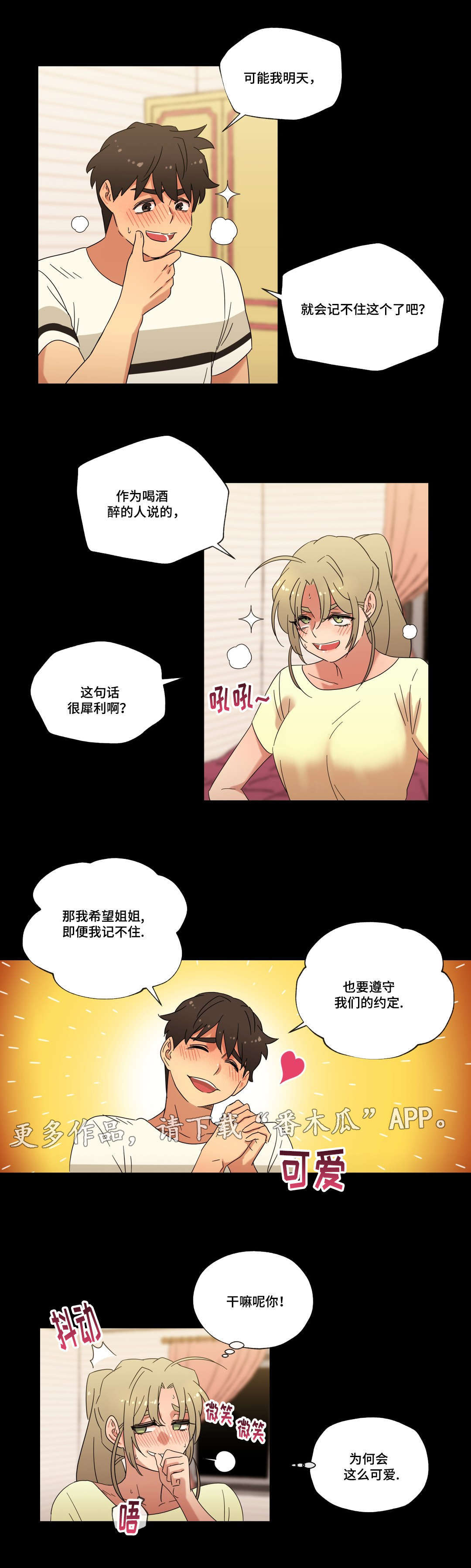 《难以捉摸》漫画最新章节第46章：酒后的约定免费下拉式在线观看章节第【5】张图片