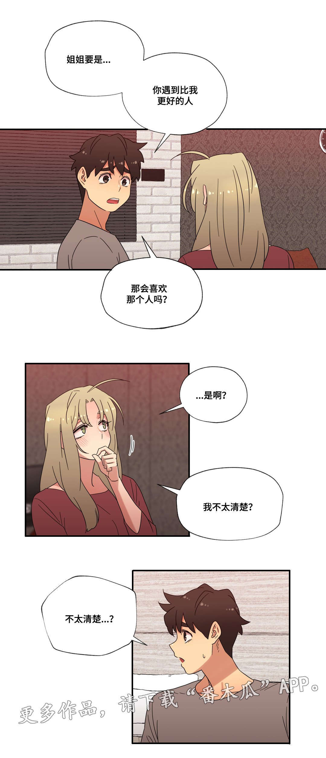 《难以捉摸》漫画最新章节第46章：酒后的约定免费下拉式在线观看章节第【1】张图片