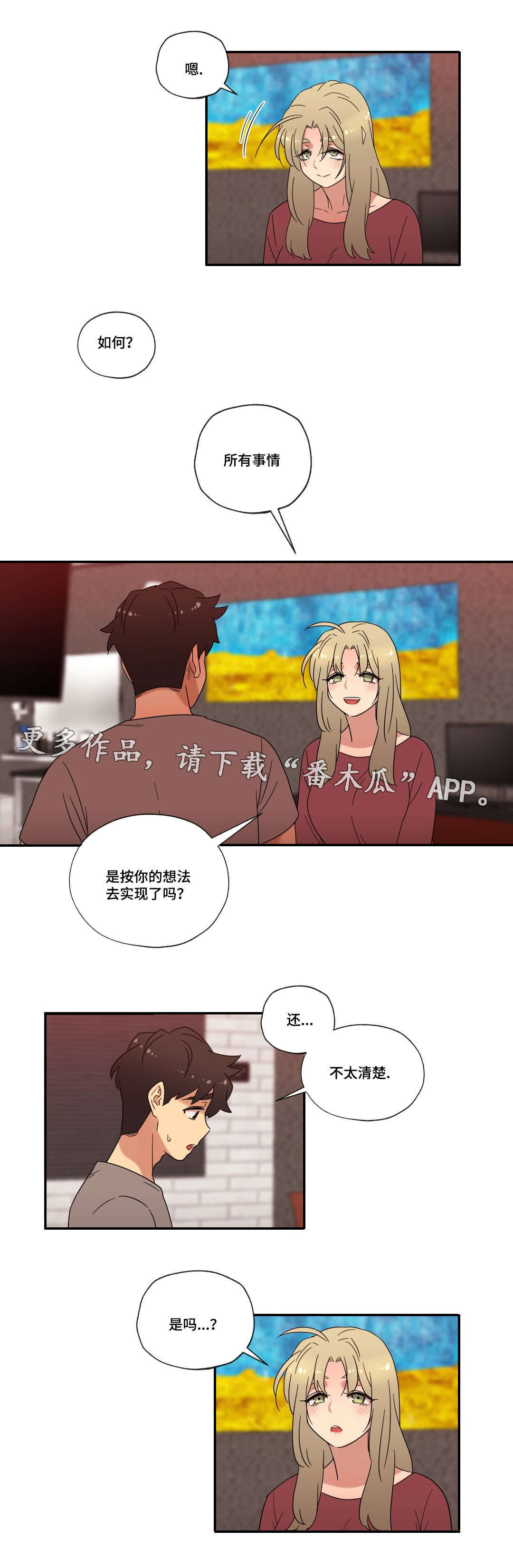 《难以捉摸》漫画最新章节第46章：酒后的约定免费下拉式在线观看章节第【2】张图片