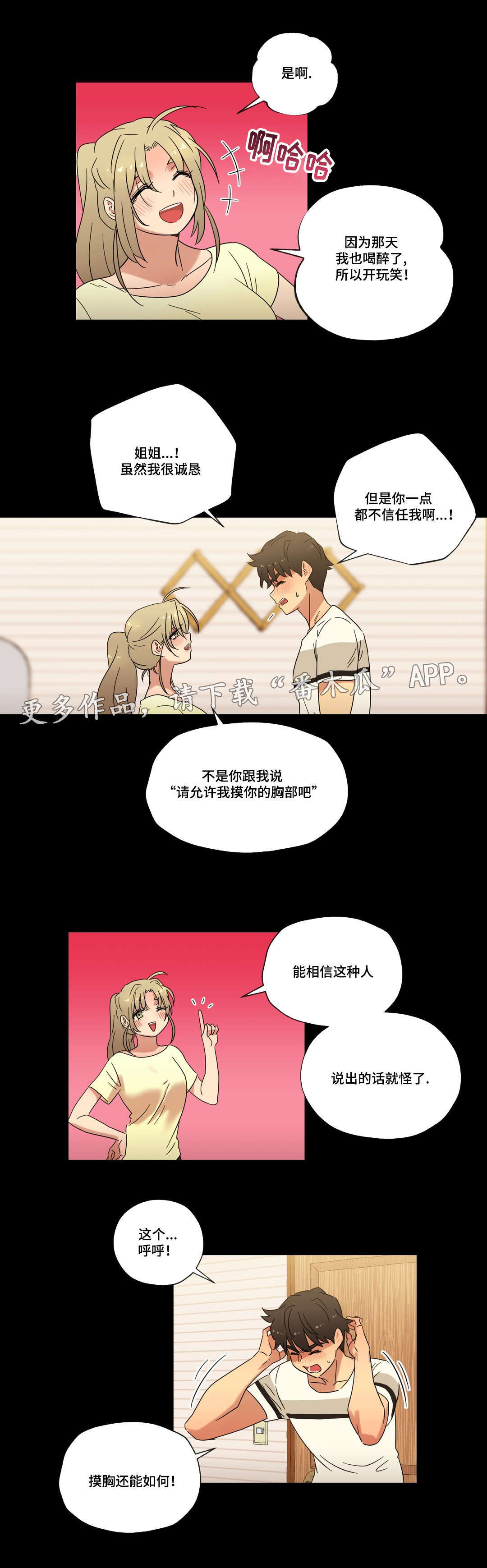 《难以捉摸》漫画最新章节第46章：酒后的约定免费下拉式在线观看章节第【9】张图片