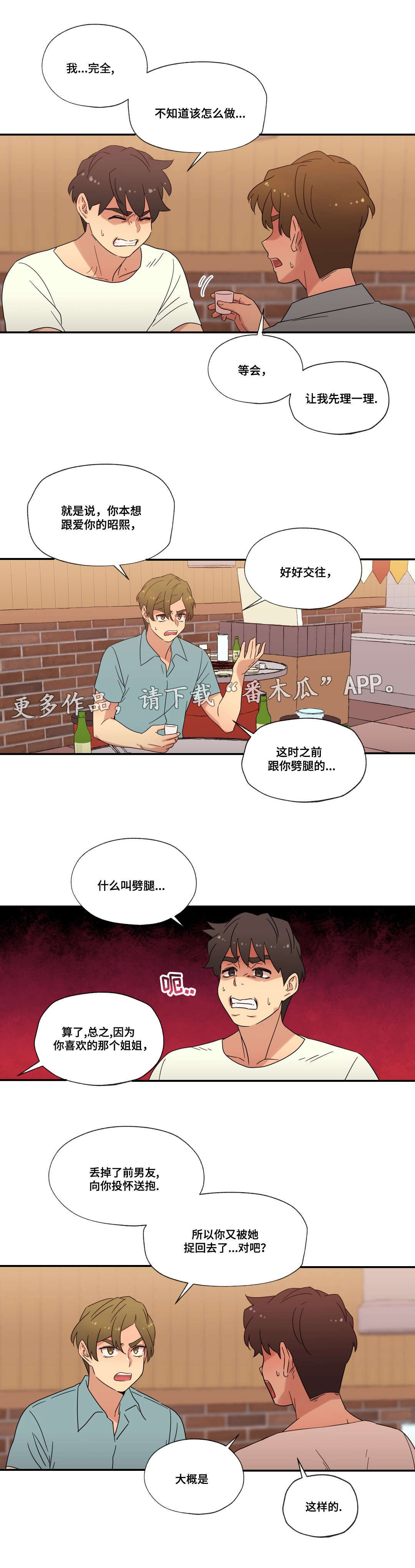 《难以捉摸》漫画最新章节第47章：未知的答案免费下拉式在线观看章节第【9】张图片