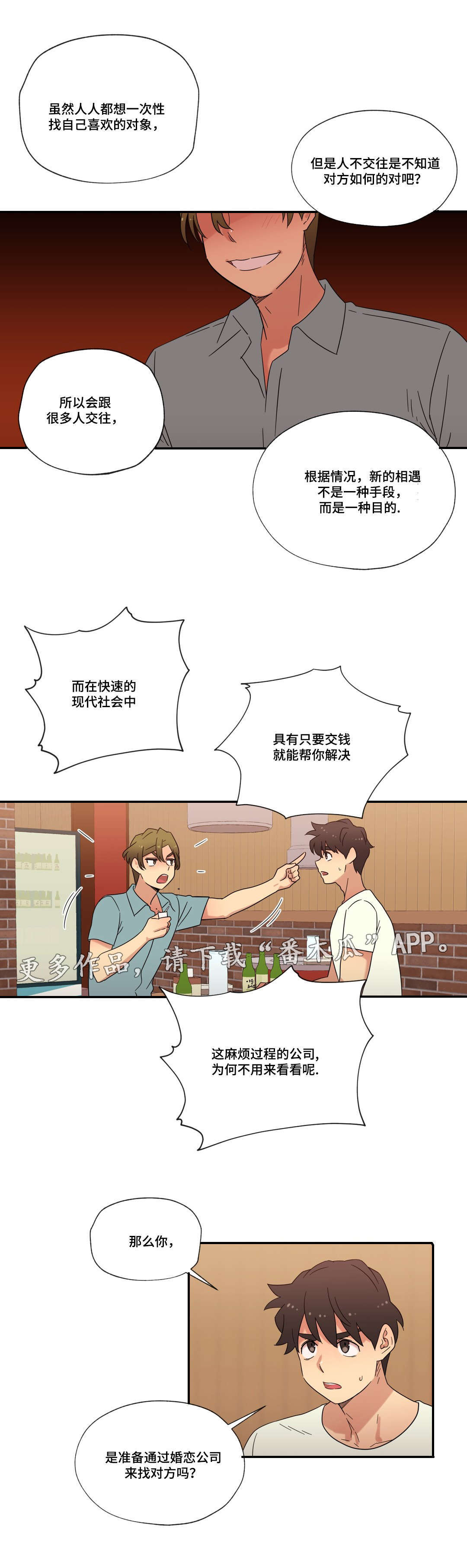 《难以捉摸》漫画最新章节第47章：未知的答案免费下拉式在线观看章节第【4】张图片