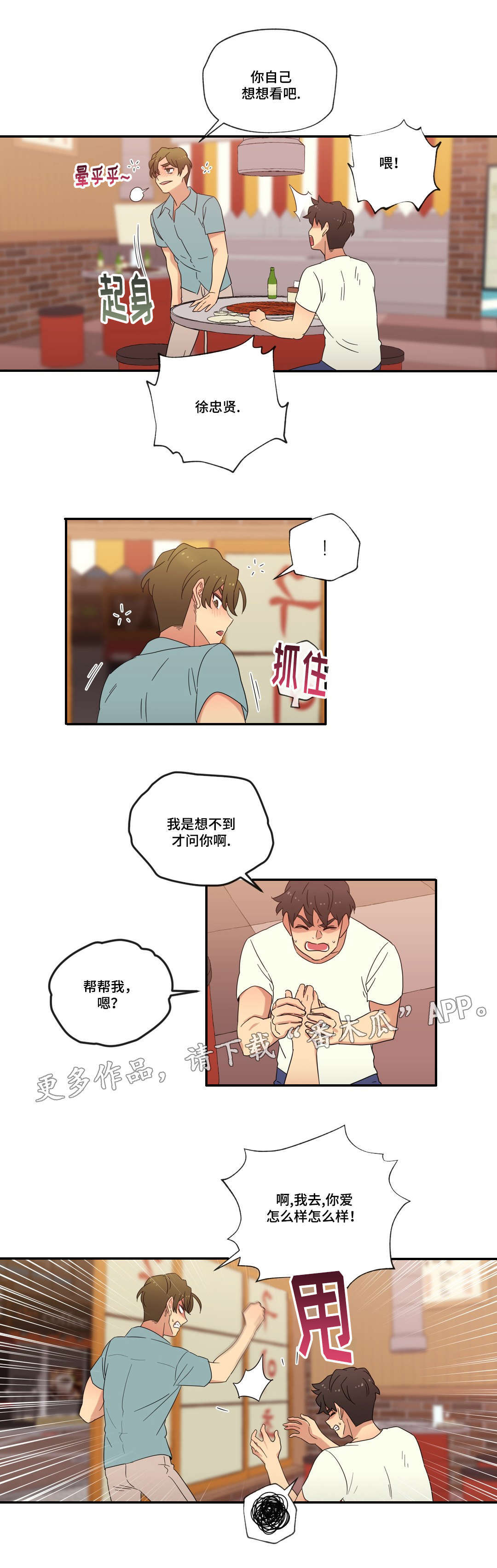 《难以捉摸》漫画最新章节第47章：未知的答案免费下拉式在线观看章节第【2】张图片