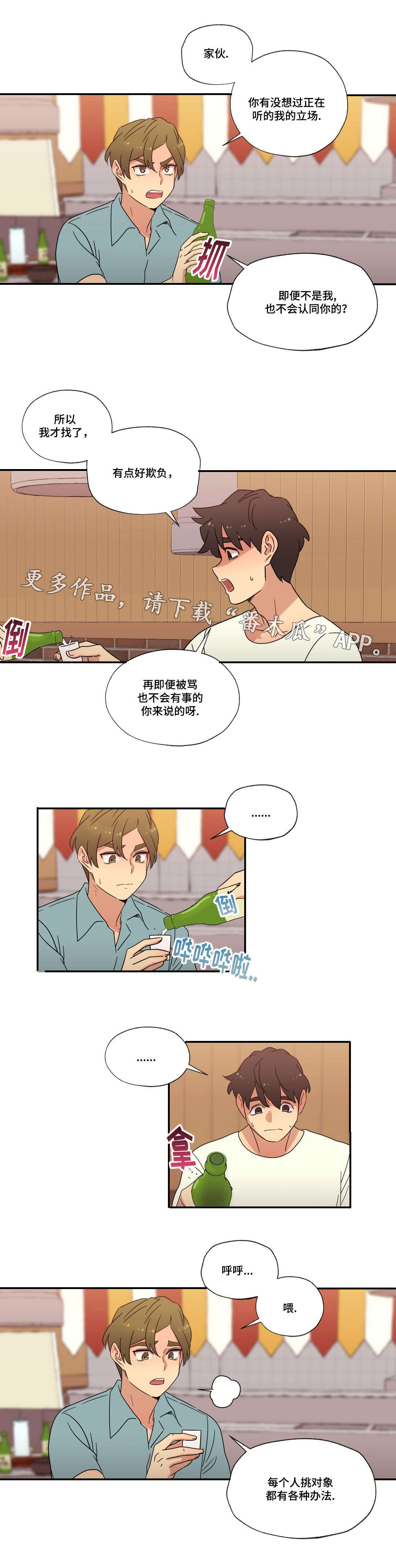 《难以捉摸》漫画最新章节第47章：未知的答案免费下拉式在线观看章节第【6】张图片