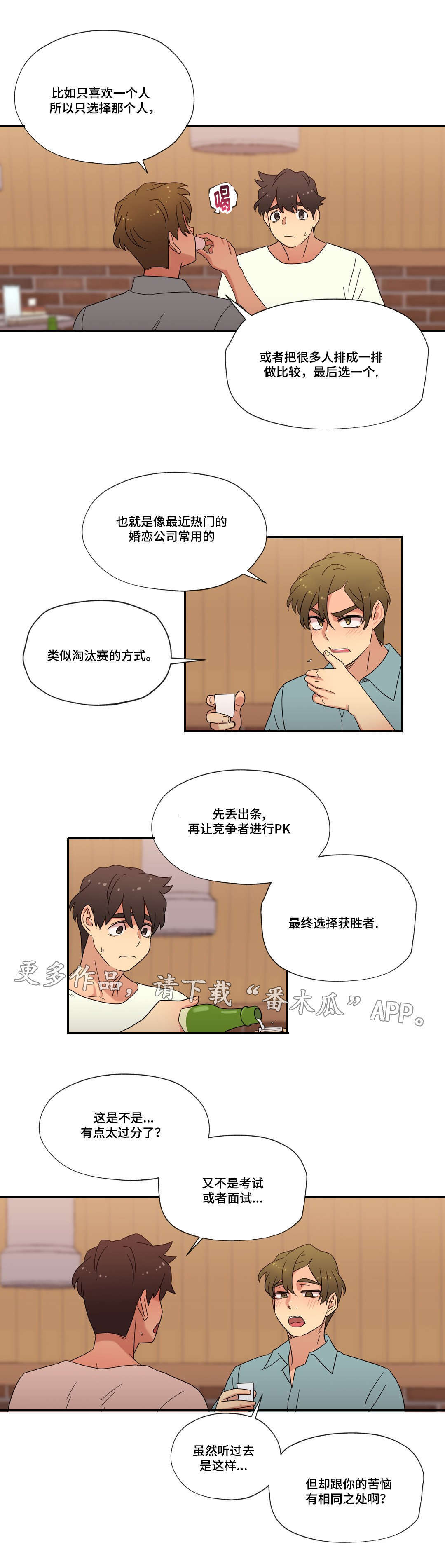 《难以捉摸》漫画最新章节第47章：未知的答案免费下拉式在线观看章节第【5】张图片