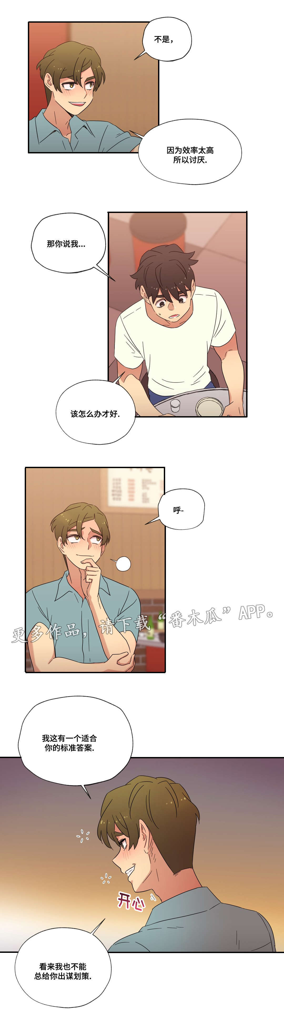 《难以捉摸》漫画最新章节第47章：未知的答案免费下拉式在线观看章节第【3】张图片