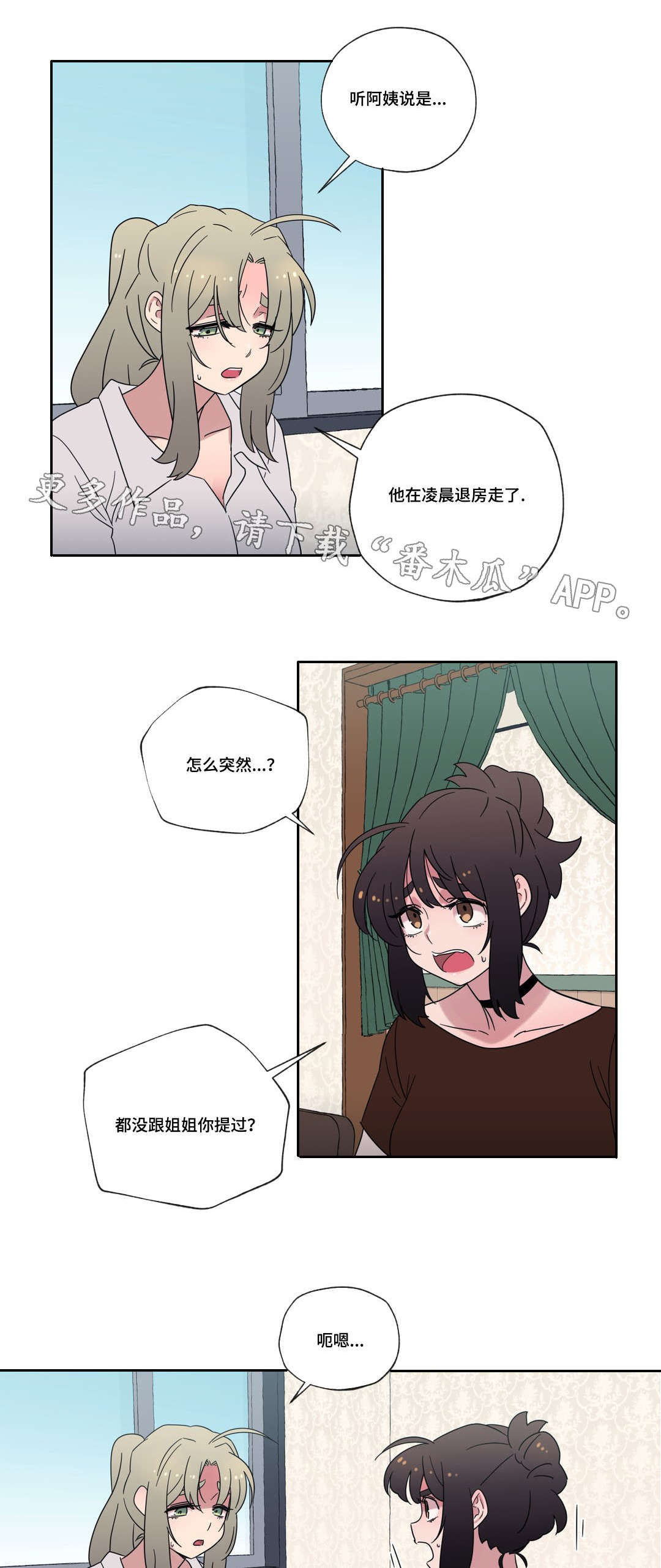 《难以捉摸》漫画最新章节第48章：离开免费下拉式在线观看章节第【9】张图片