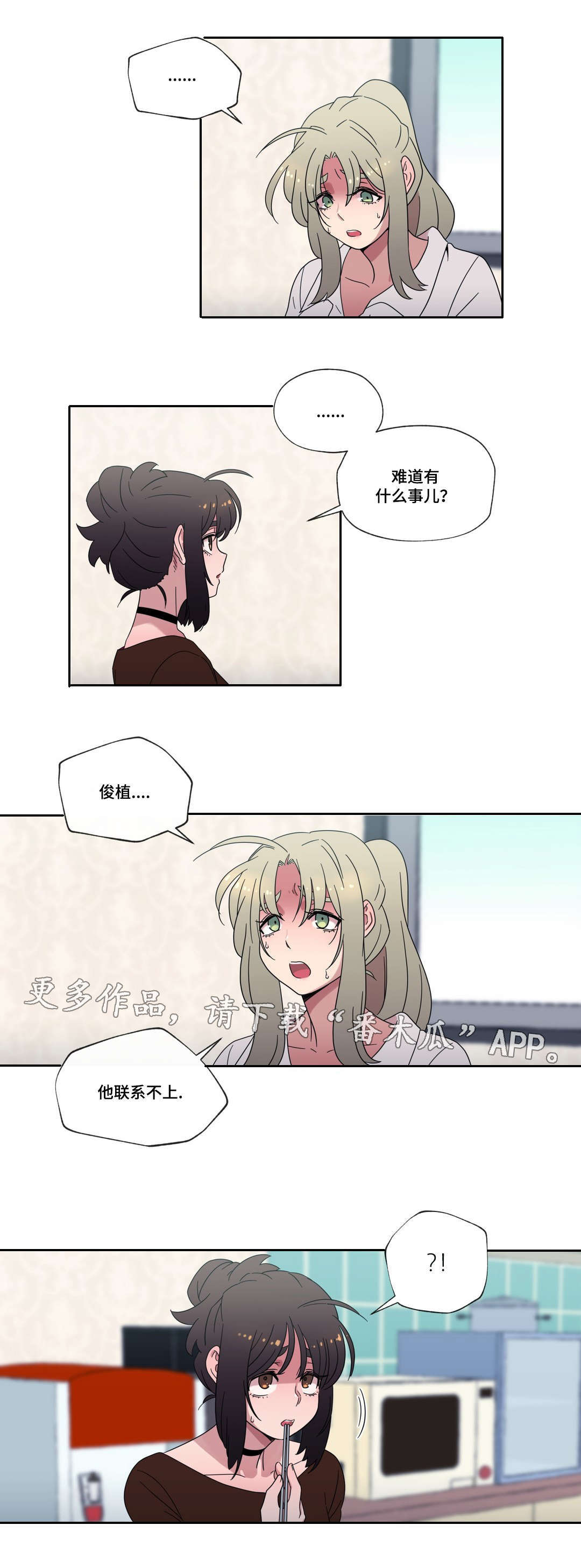 《难以捉摸》漫画最新章节第48章：离开免费下拉式在线观看章节第【10】张图片