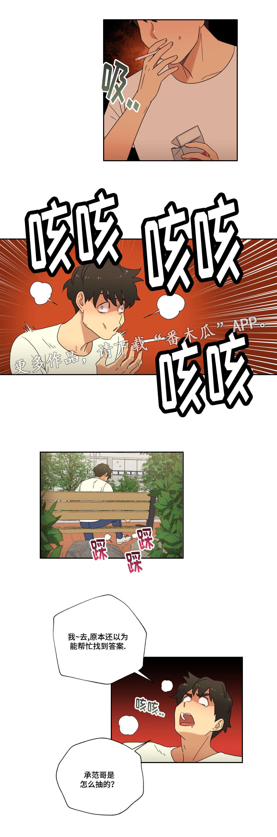 《难以捉摸》漫画最新章节第48章：离开免费下拉式在线观看章节第【2】张图片