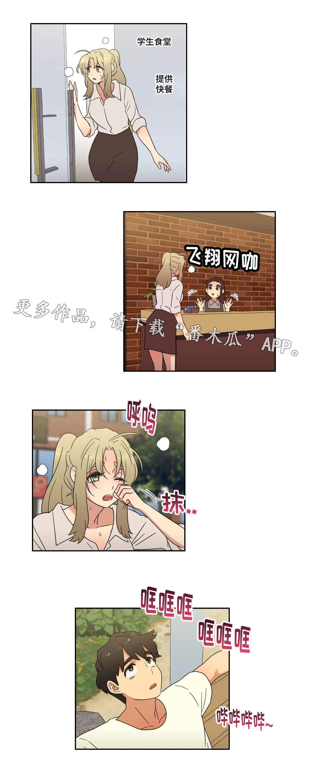 《难以捉摸》漫画最新章节第48章：离开免费下拉式在线观看章节第【4】张图片