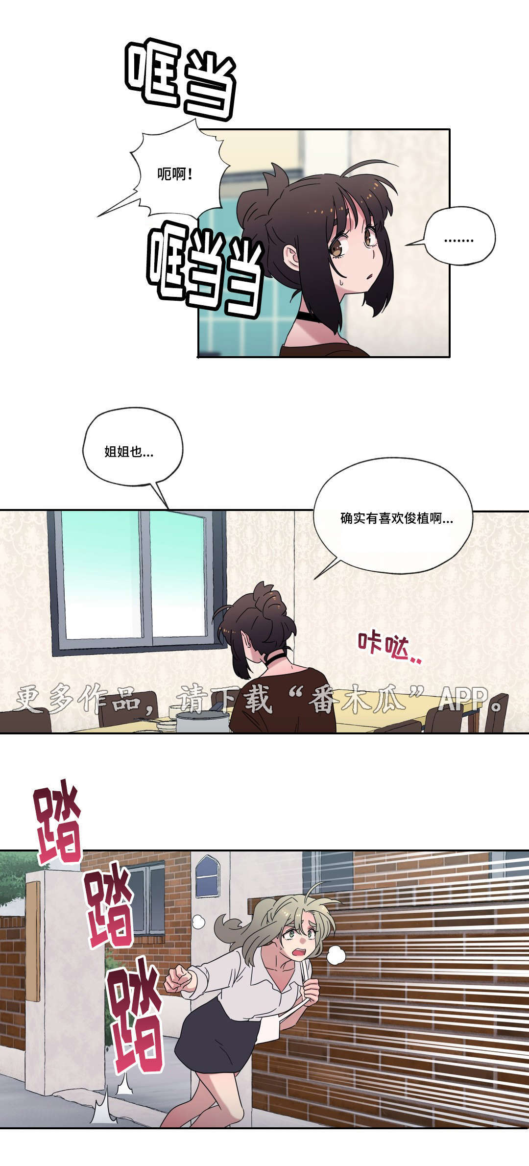 《难以捉摸》漫画最新章节第48章：离开免费下拉式在线观看章节第【7】张图片