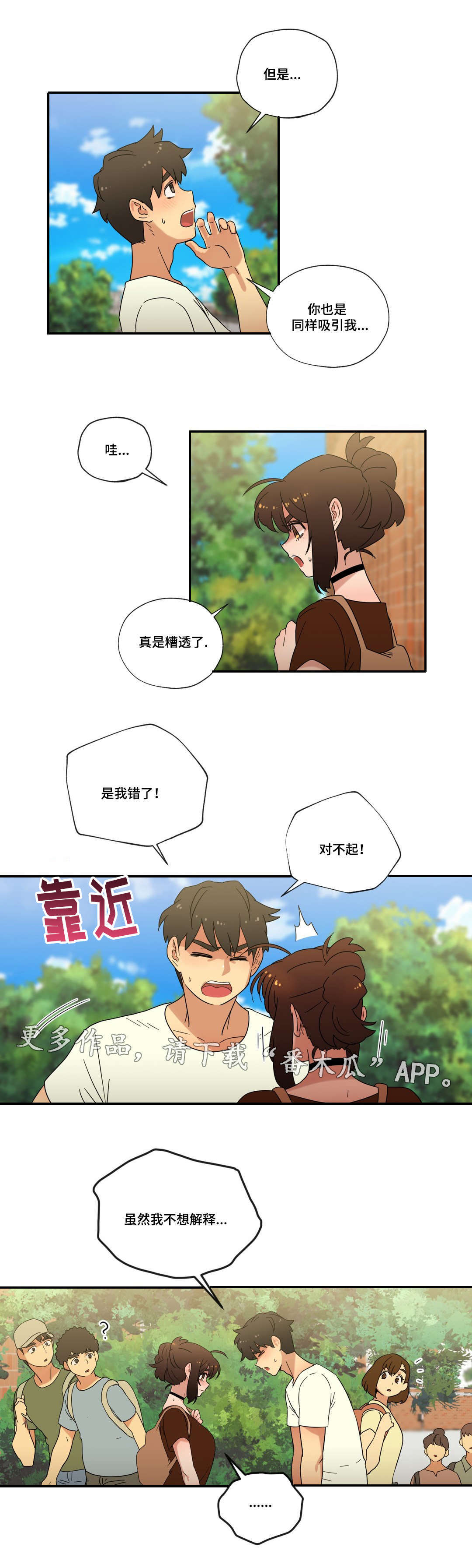 《难以捉摸》漫画最新章节第49章：重逢免费下拉式在线观看章节第【3】张图片