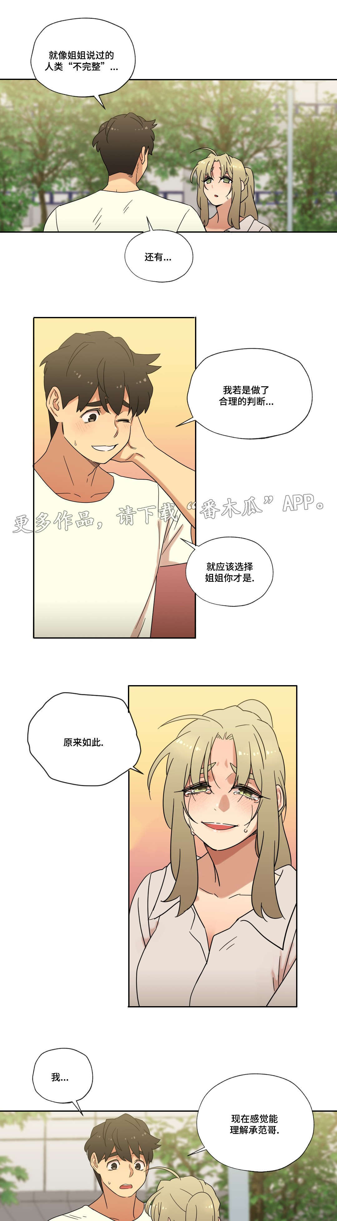 《难以捉摸》漫画最新章节第49章：重逢免费下拉式在线观看章节第【11】张图片