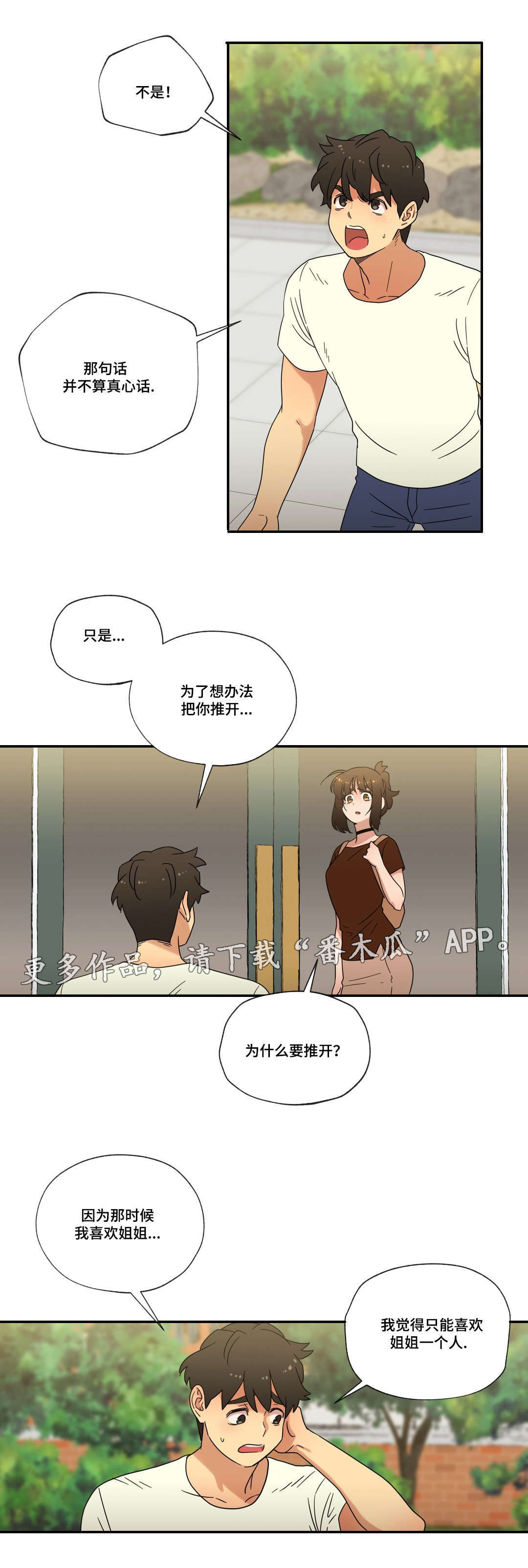 《难以捉摸》漫画最新章节第49章：重逢免费下拉式在线观看章节第【4】张图片