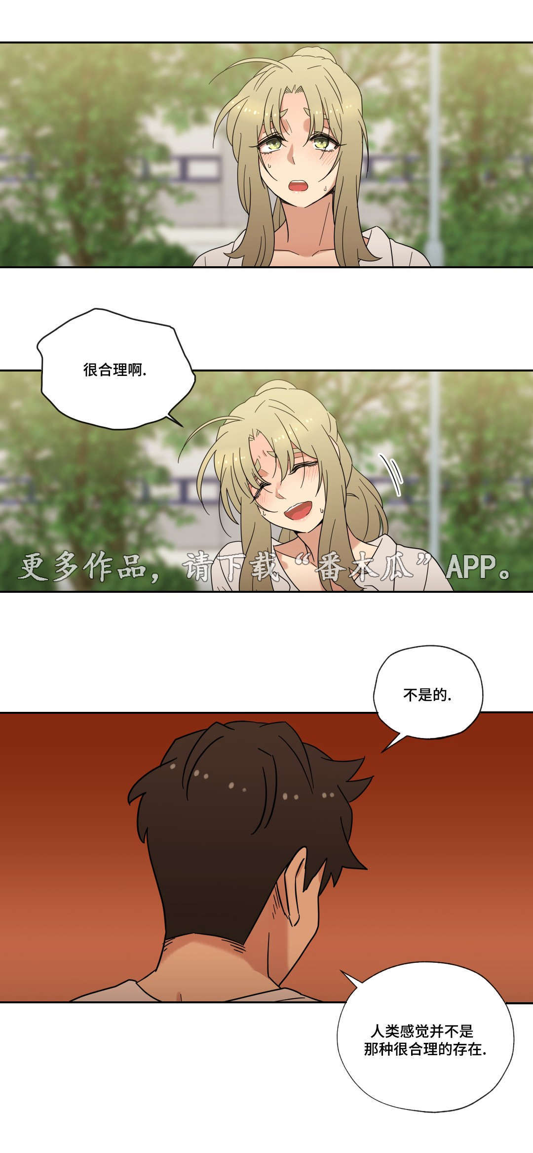 《难以捉摸》漫画最新章节第49章：重逢免费下拉式在线观看章节第【12】张图片