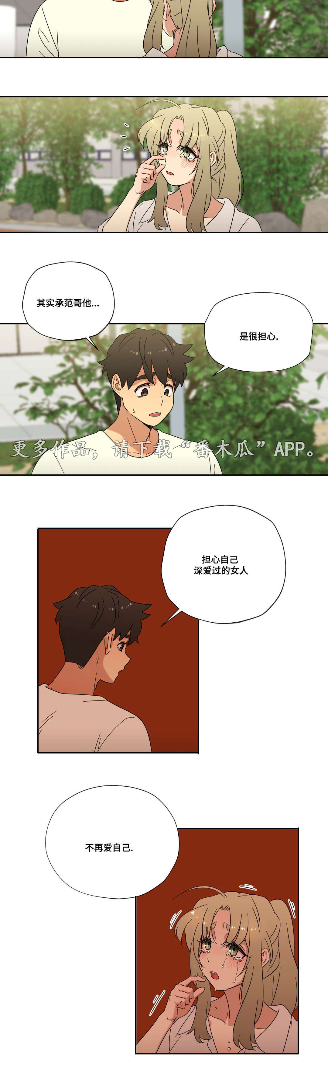 《难以捉摸》漫画最新章节第49章：重逢免费下拉式在线观看章节第【10】张图片