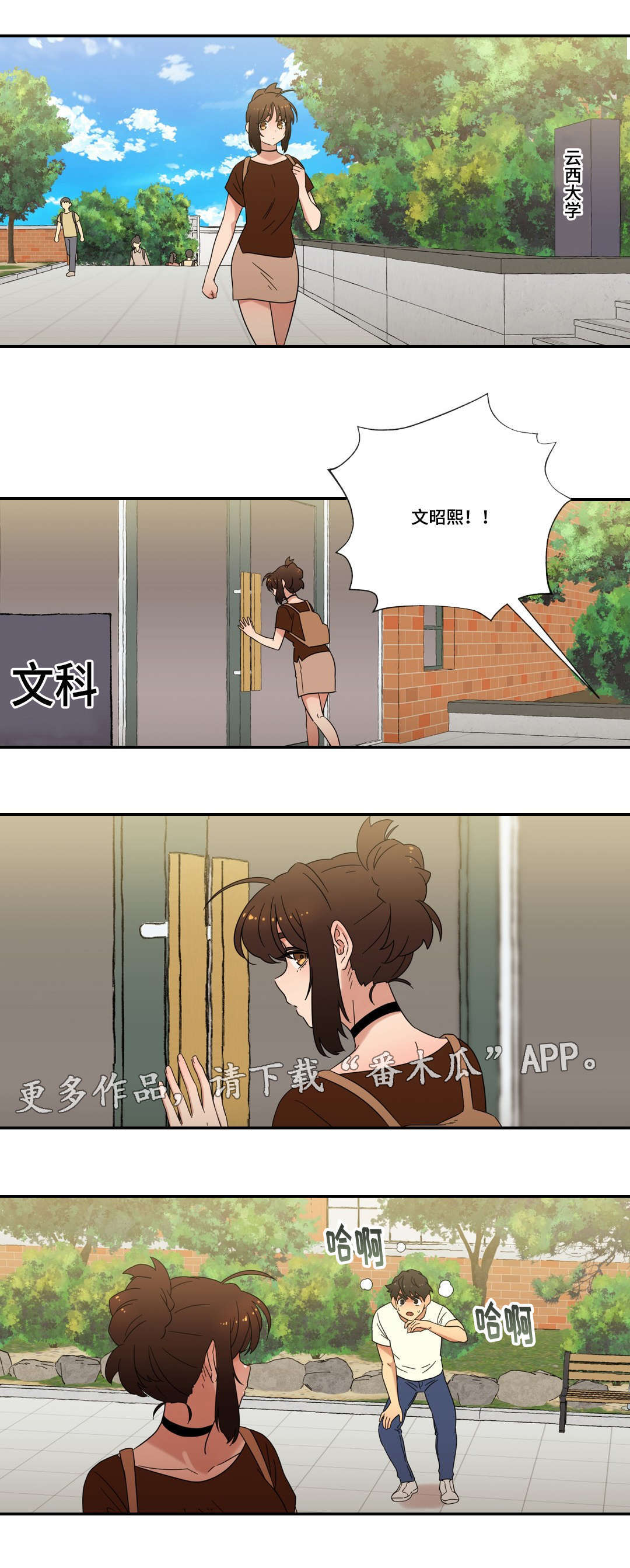 《难以捉摸》漫画最新章节第49章：重逢免费下拉式在线观看章节第【6】张图片