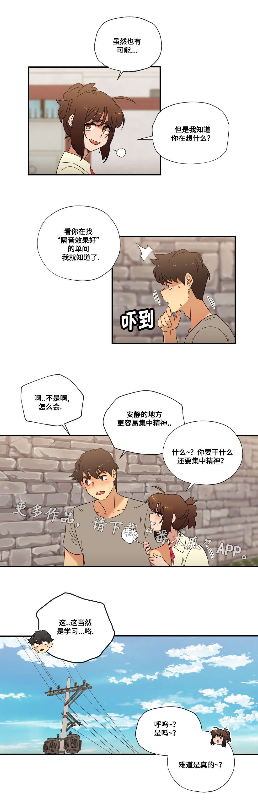 《难以捉摸》漫画最新章节第50章：新家免费下拉式在线观看章节第【5】张图片