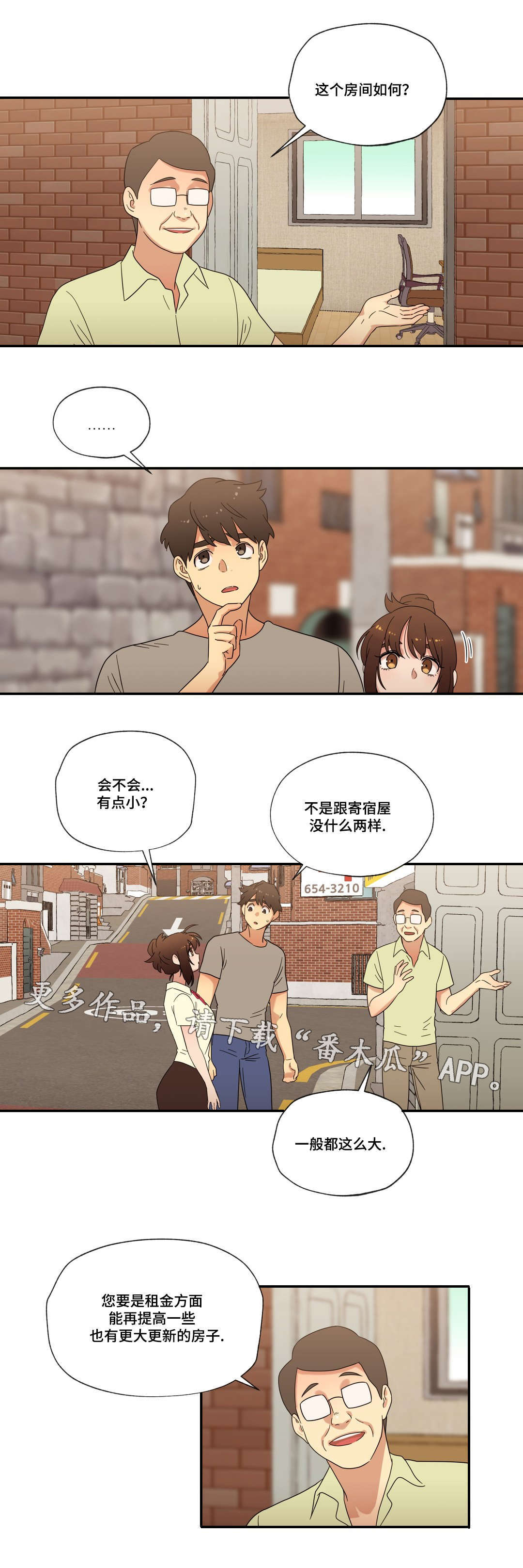 《难以捉摸》漫画最新章节第50章：新家免费下拉式在线观看章节第【8】张图片