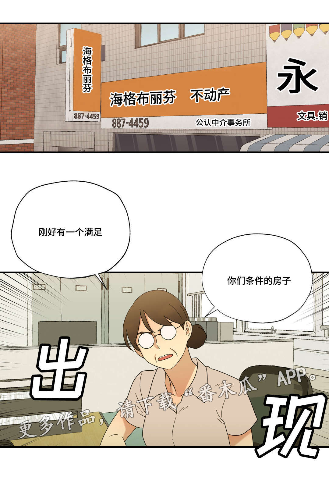 《难以捉摸》漫画最新章节第50章：新家免费下拉式在线观看章节第【4】张图片