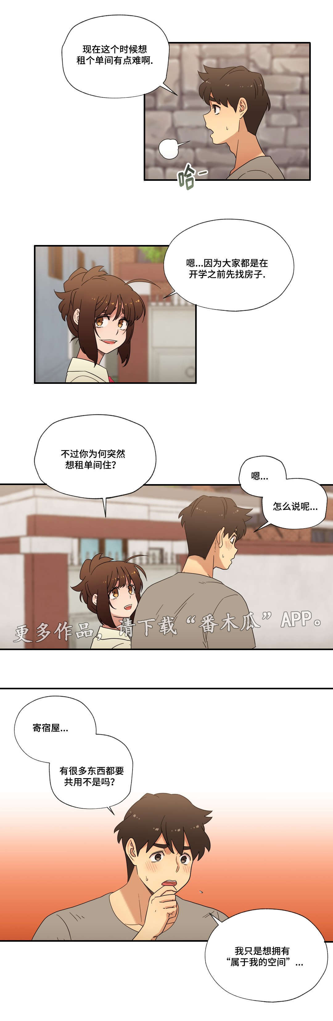 《难以捉摸》漫画最新章节第50章：新家免费下拉式在线观看章节第【6】张图片