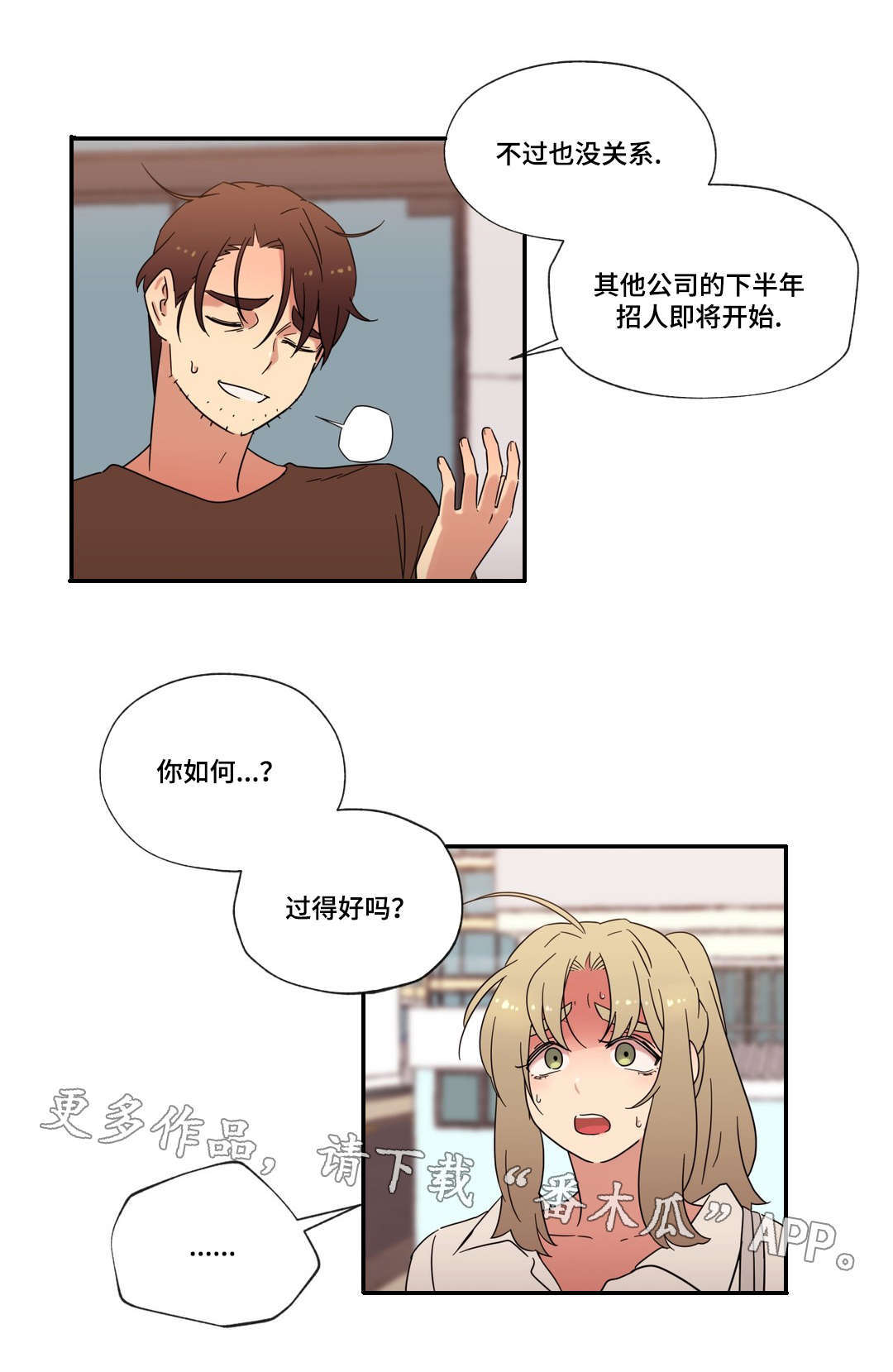 《难以捉摸》漫画最新章节第51章：和好免费下拉式在线观看章节第【1】张图片