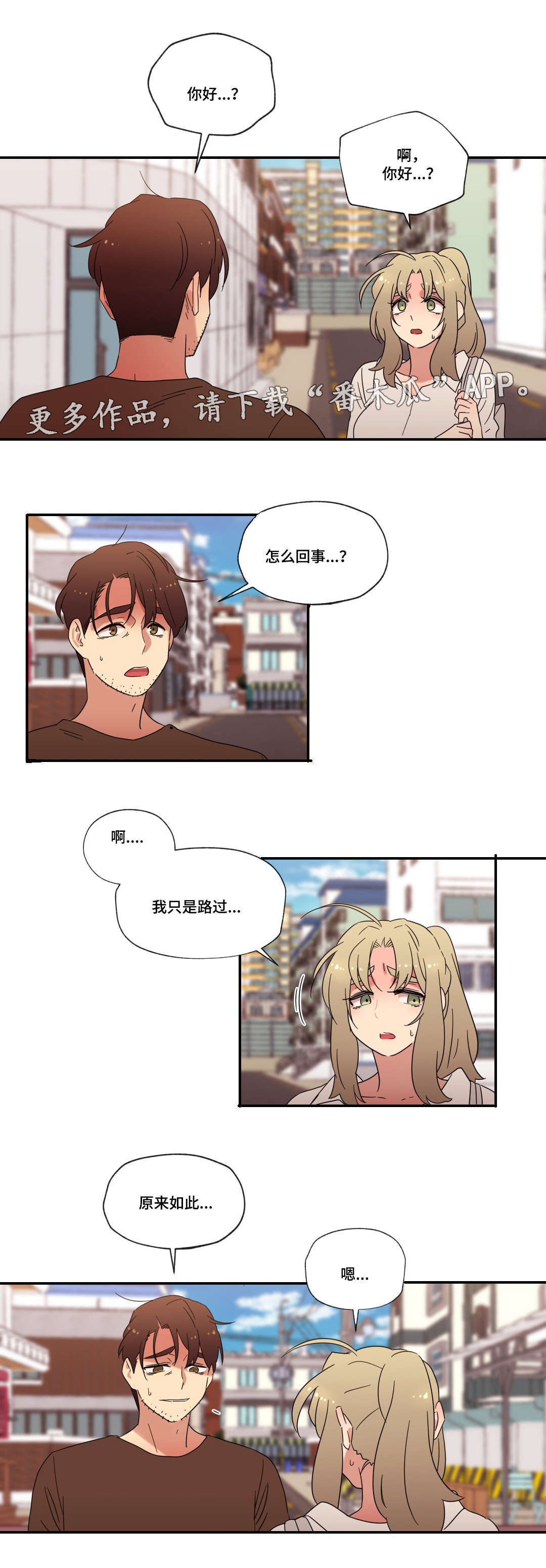 《难以捉摸》漫画最新章节第51章：和好免费下拉式在线观看章节第【4】张图片