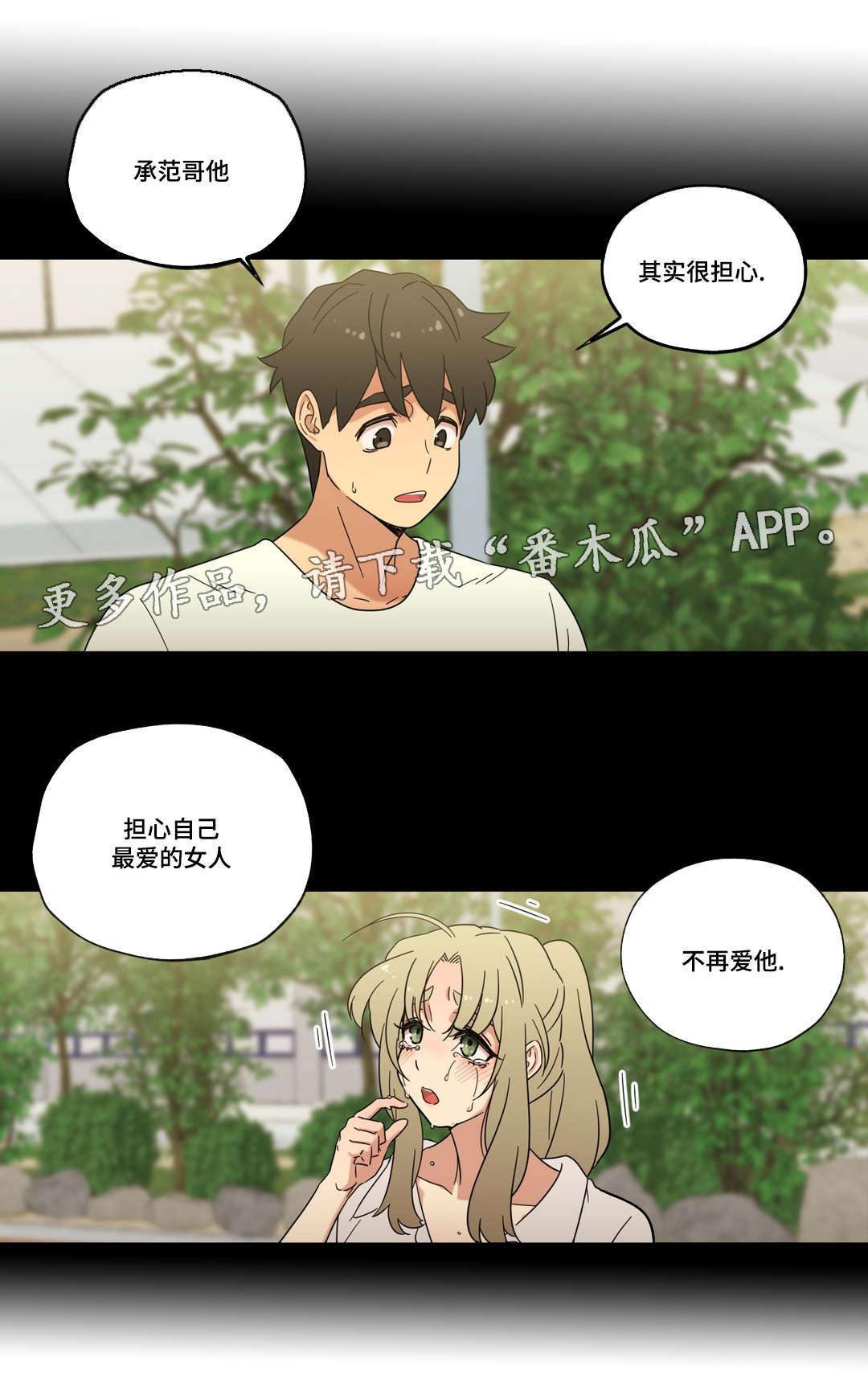 《难以捉摸》漫画最新章节第51章：和好免费下拉式在线观看章节第【8】张图片