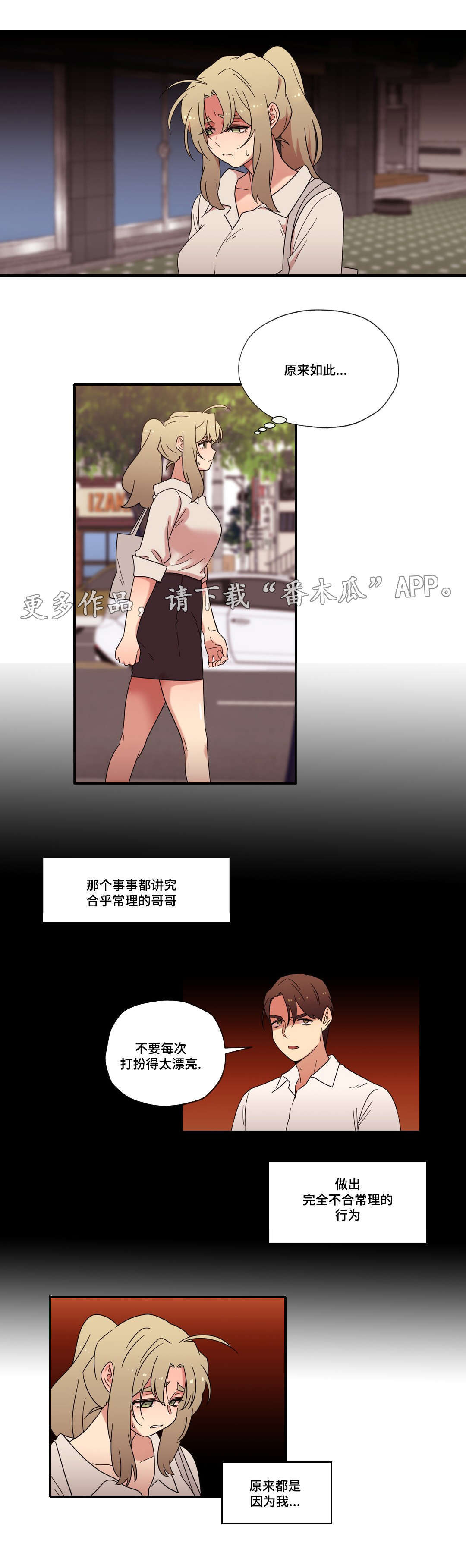 《难以捉摸》漫画最新章节第51章：和好免费下拉式在线观看章节第【7】张图片