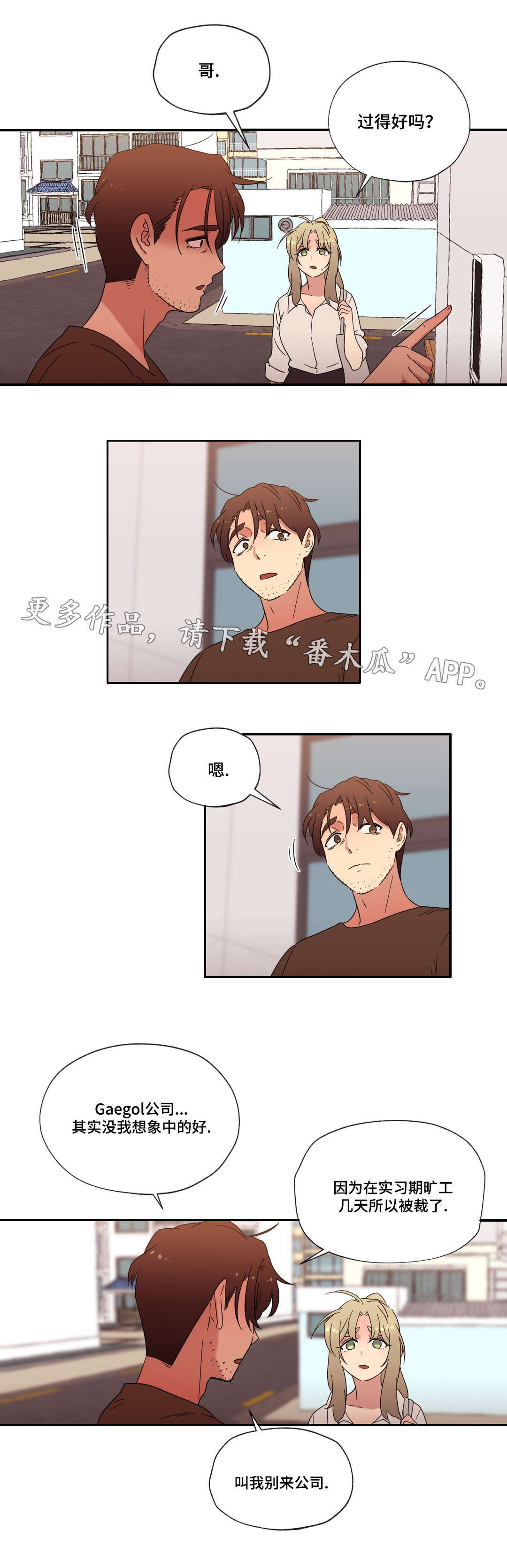 《难以捉摸》漫画最新章节第51章：和好免费下拉式在线观看章节第【2】张图片