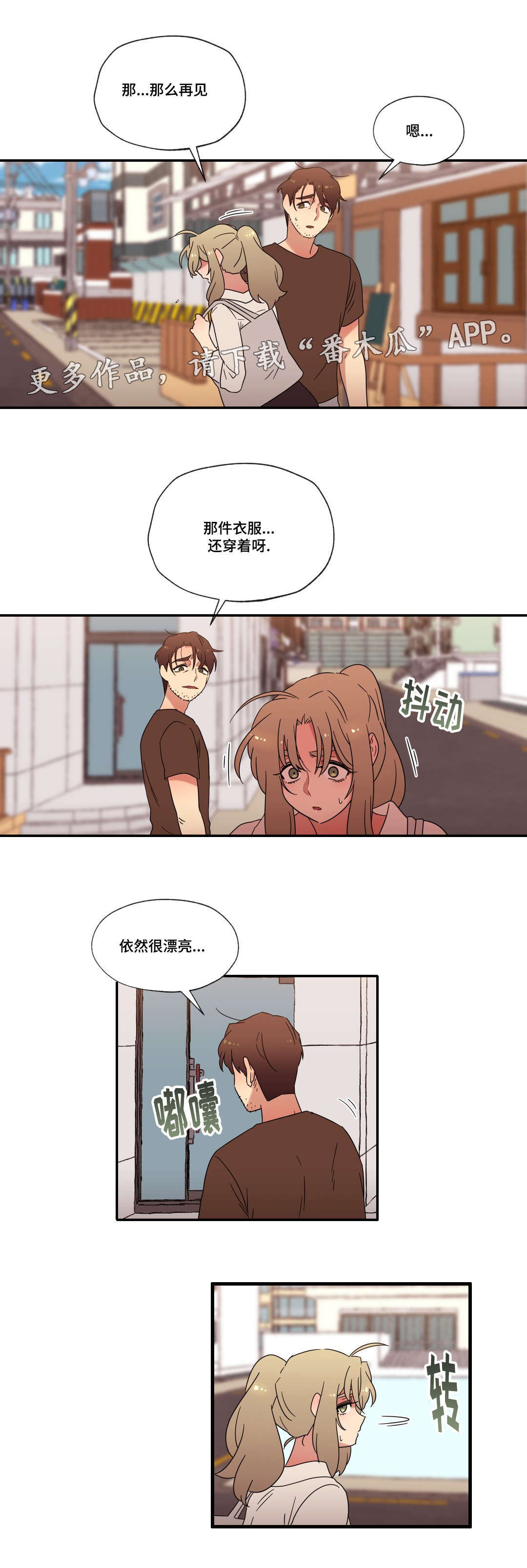 《难以捉摸》漫画最新章节第51章：和好免费下拉式在线观看章节第【3】张图片