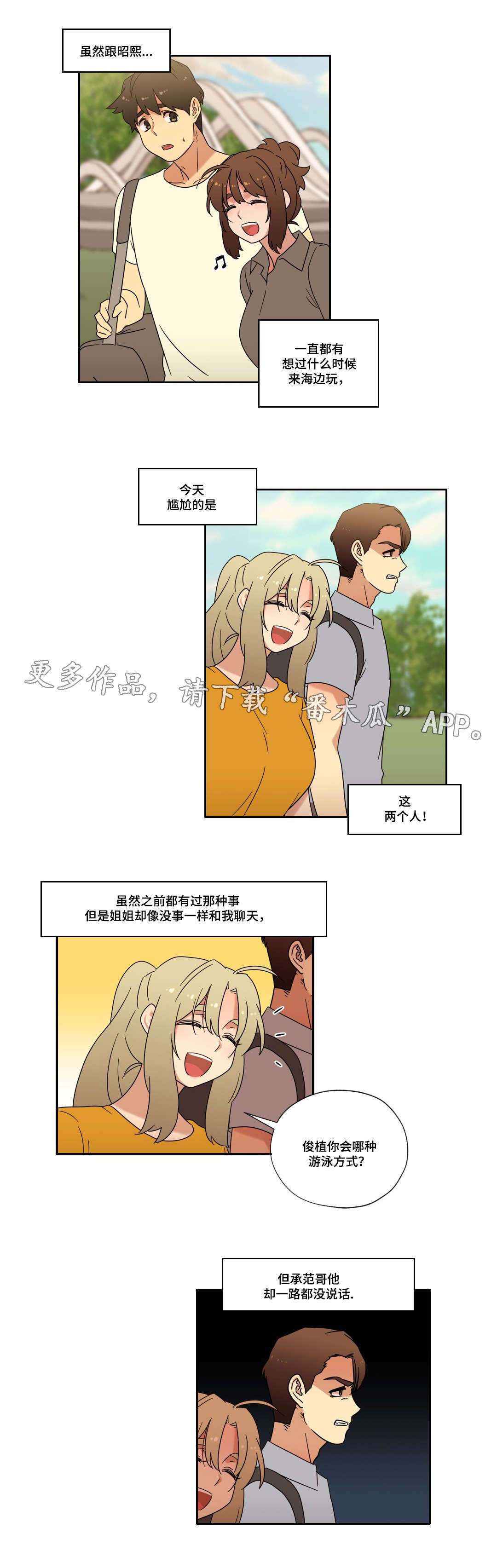 《难以捉摸》漫画最新章节第52章：海边度假免费下拉式在线观看章节第【3】张图片