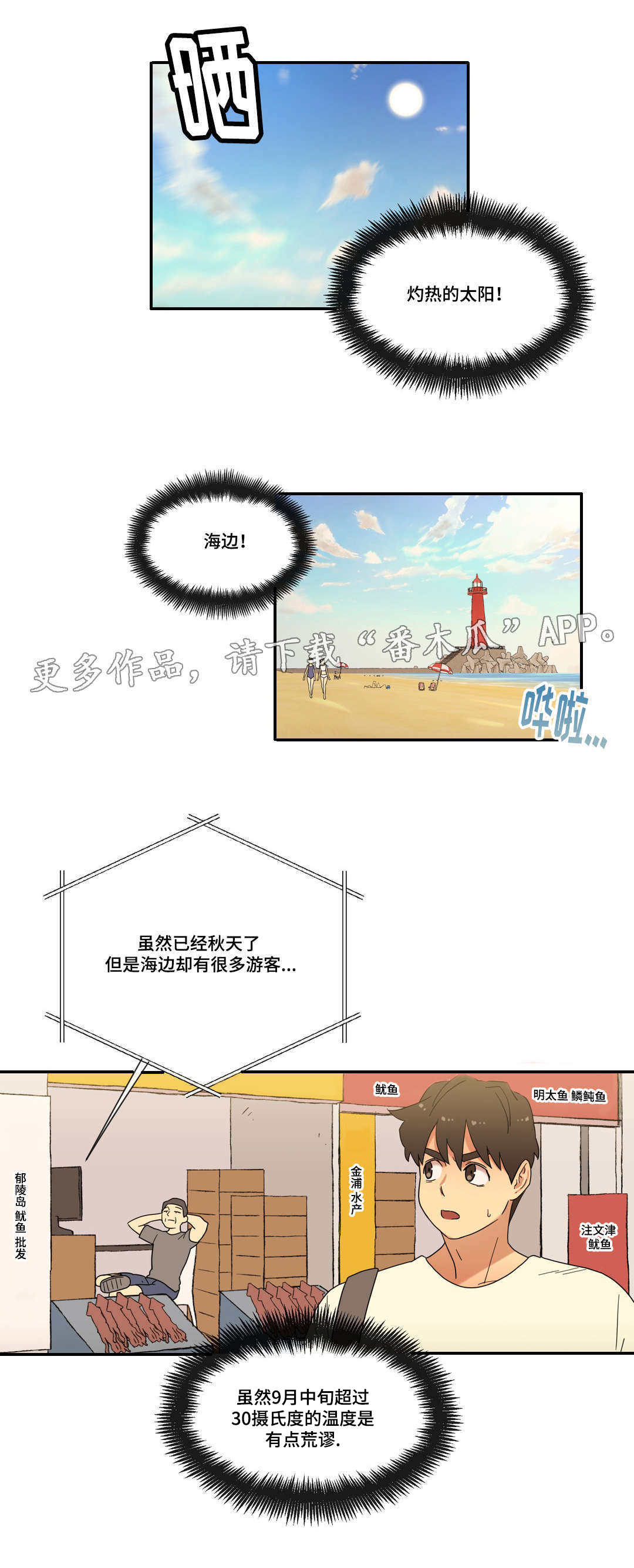 《难以捉摸》漫画最新章节第52章：海边度假免费下拉式在线观看章节第【5】张图片