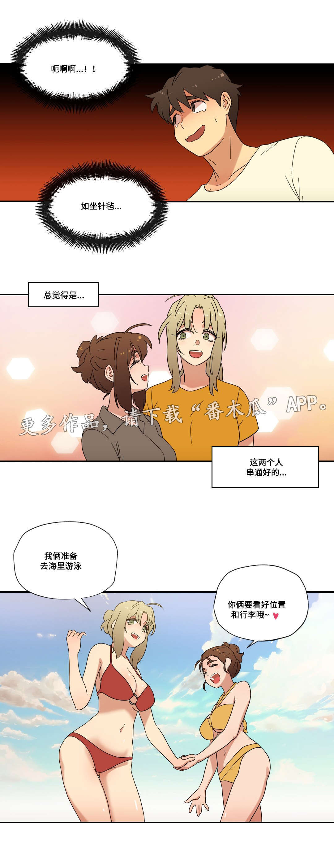 《难以捉摸》漫画最新章节第52章：海边度假免费下拉式在线观看章节第【2】张图片