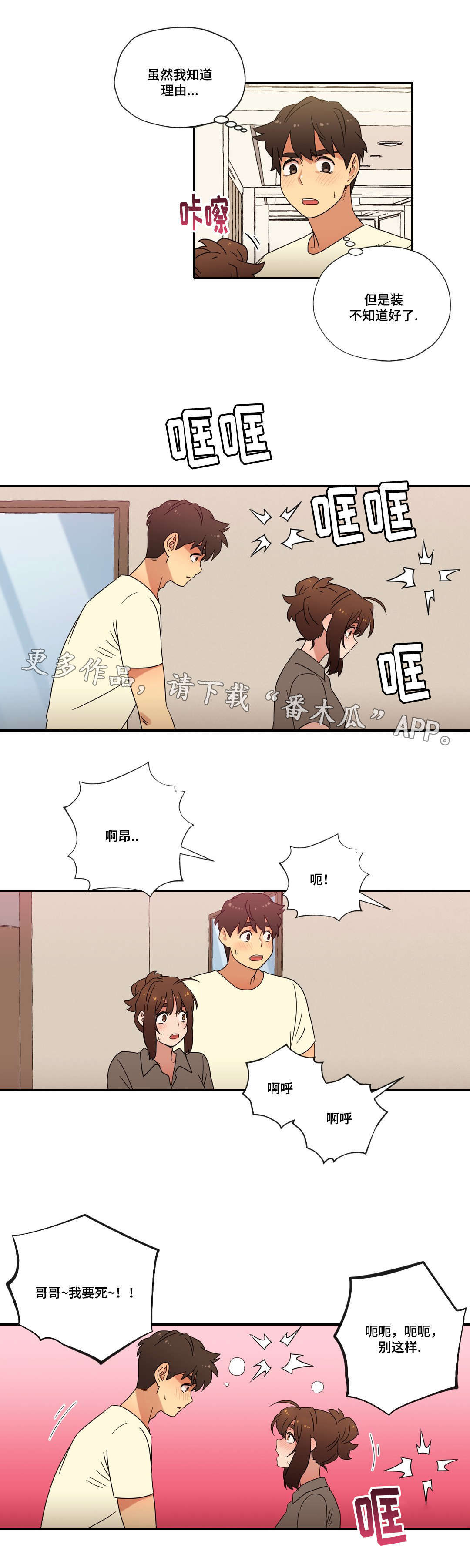 《难以捉摸》漫画最新章节第53章：偷听免费下拉式在线观看章节第【6】张图片