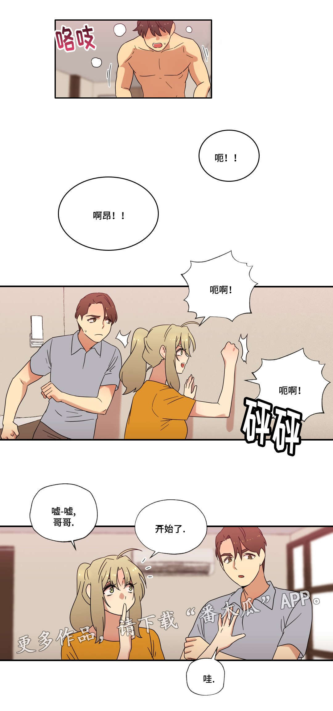 《难以捉摸》漫画最新章节第53章：偷听免费下拉式在线观看章节第【4】张图片