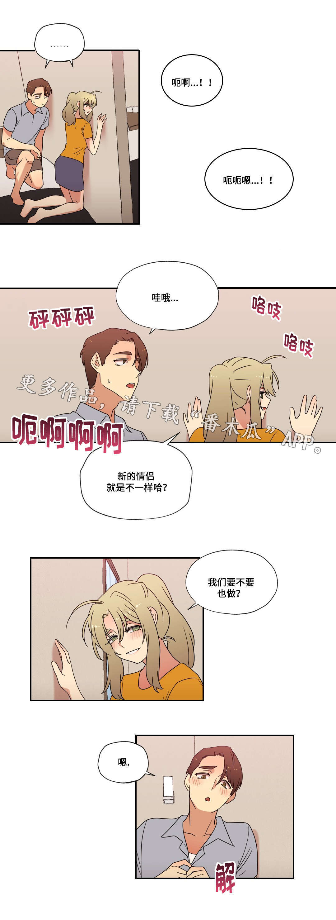 《难以捉摸》漫画最新章节第53章：偷听免费下拉式在线观看章节第【3】张图片