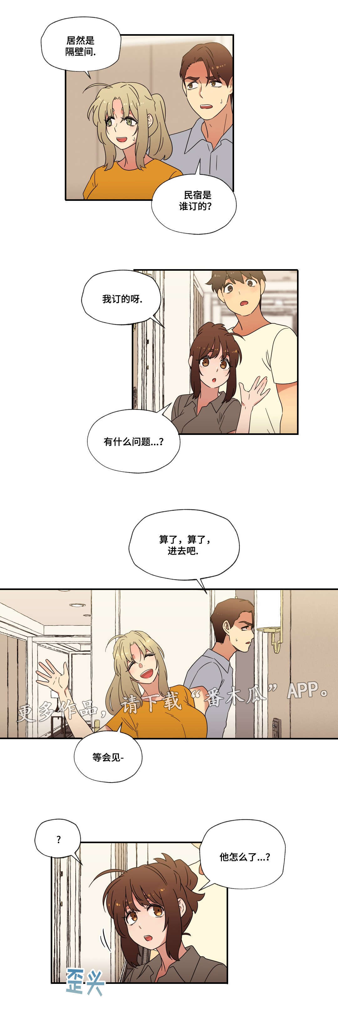 《难以捉摸》漫画最新章节第53章：偷听免费下拉式在线观看章节第【7】张图片